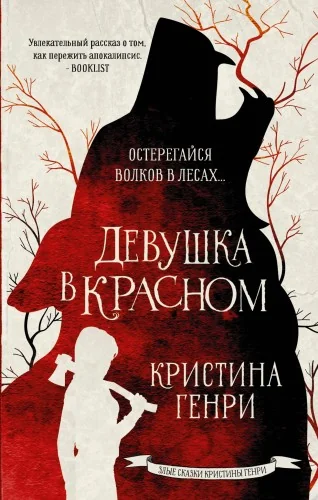 Обложка книги «Девушка в красном»