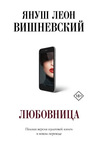 Обложка книги «Любовница»