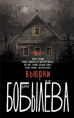 Обложка книги «Вьюрки»