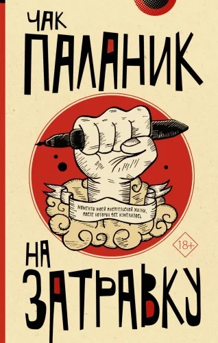 Обложка книги «На затравку»