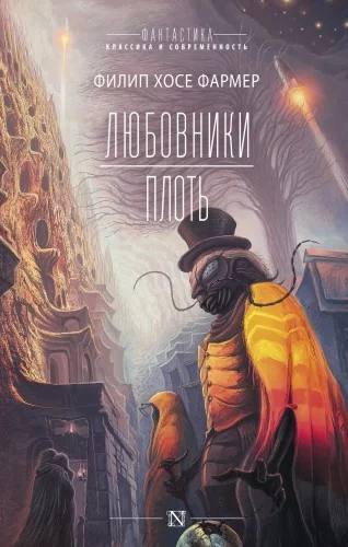 Обложка книги «Любовники. Плоть»