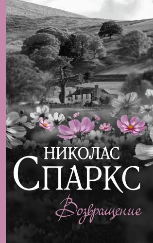 Обложка книги «Возвращение»