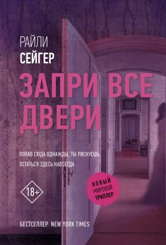 Обложка книги «Запри все двери»