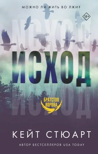 Обложка книги «Исход»