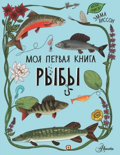 Обложка книги «Рыбы»