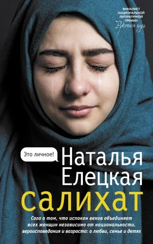 Обложка книги «Салихат»