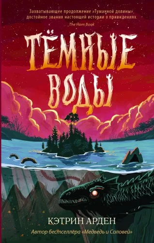 Обложка книги «Тёмные воды»
