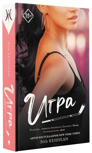 Обложка книги «Игра»
