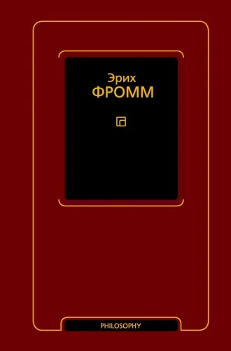 Обложка книги «Душа человека. Революция надежды»