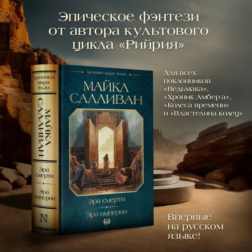 Обложка книги «Эра смерти. Эра империи»