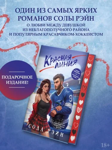 Обложка книги «Красная линия»