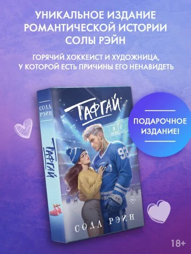 Обложка книги «Тафгай»