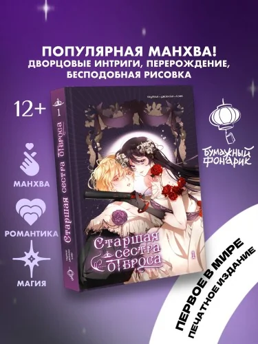 Обложка книги «Старшая сестра отброса. Том 1 (Джонатан)»