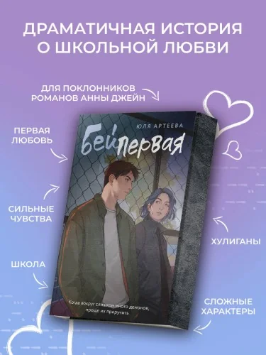 Обложка книги «Бей первая»