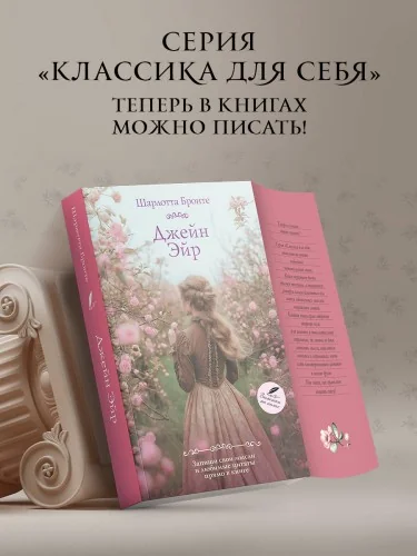 Обложка книги «Джейн Эйр»