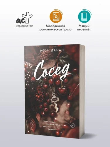 Обложка книги «Сосед»