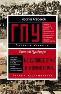 Обложка книги «ГПУ»