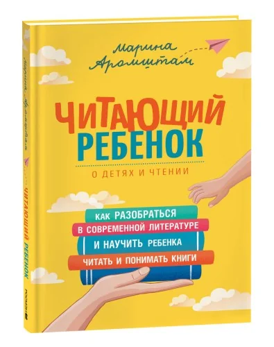 Обложка книги «Читающий ребёнок»