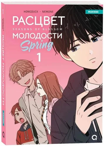 Обложка книги «Расцвет молодости. Том 1»