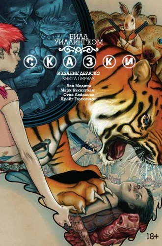 Обложка книги «Сказки. Книга 1»