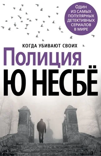 Обложка книги «Полиция (нов/оф.)»
