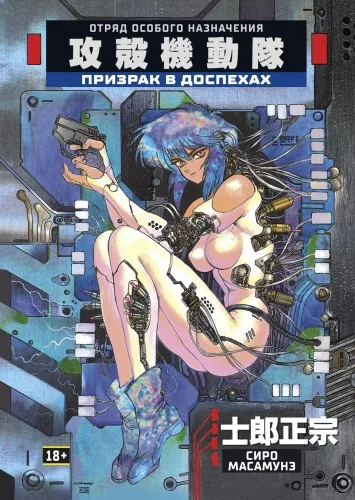 Обложка книги «Призрак в доспехах»
