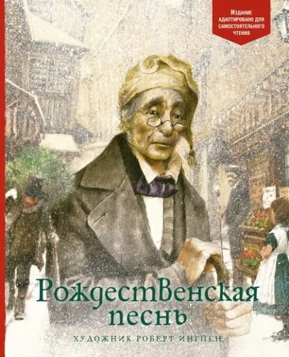 Обложка книги «Рождественская песнь»
