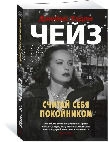Обложка книги «Считай себя покойником»