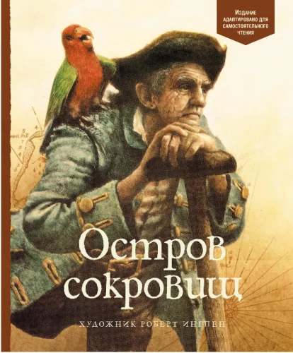 Обложка книги «"Остров Сокровище" Р.Л.Стивенсон»