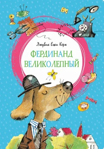 Обложка книги «Фердинанд Великолепный»