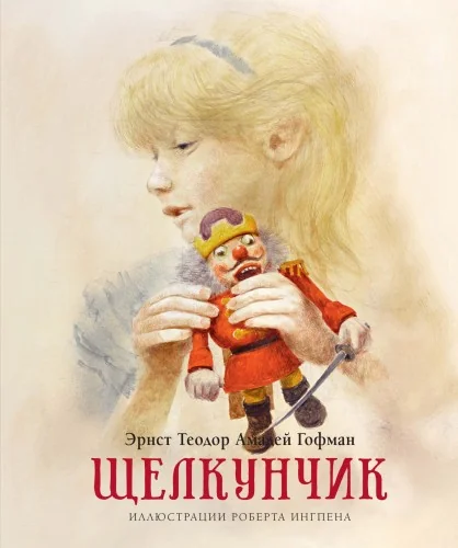 Обложка книги «Щелкунчик (книга с дефектом)»
