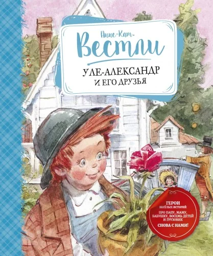 Обложка книги «Вестли книги детские на русском языке russische Kinderbücher»
