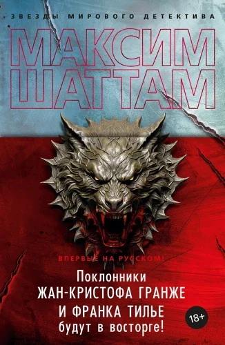 Обложка книги «Союз хищников»