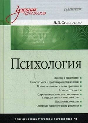 Обложка книги «Психология: Учебник для вузов»