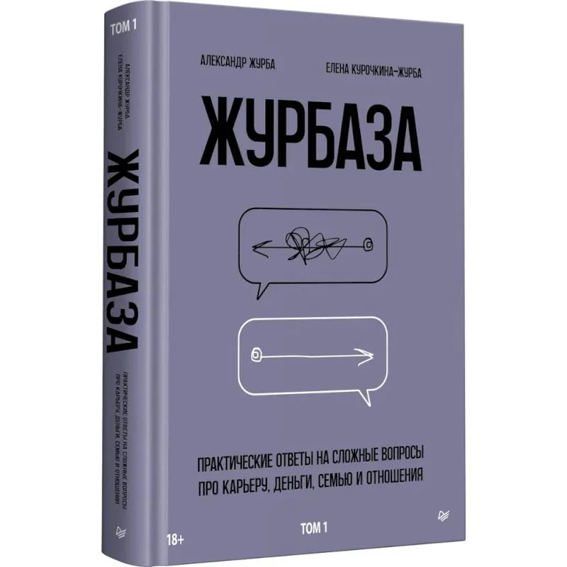 Обложка книги «Журбаза. Том 1»