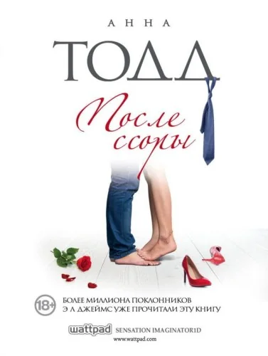 Обложка книги «После ссоры»