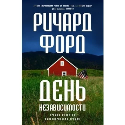 Обложка книги «День независимости»