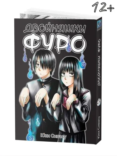 Обложка книги «Двойняшки Фуро»