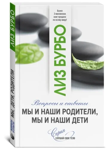 Обложка книги «Мы и наши родители, мы и наши дети»