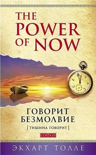Обложка книги «Говорит безмолвие»