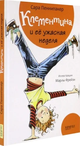 Обложка книги «Клементина и ее ужасная неделя»