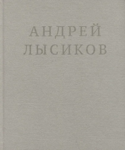 Обложка книги «Стихи»
