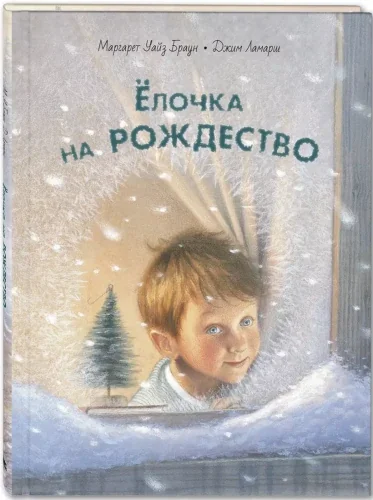 Обложка книги «Ёлочка на Рождество»