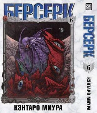 Обложка книги «Берсерк. Том 6»