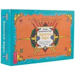 Обложка книги «Новое ритуальное Таро Золотой Зари (брошюра + 79 карт в подарочной упаковке)»