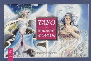 Обложка книги «Таро Изменения Формы (брошюра)»