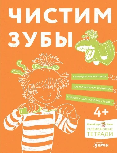 Обложка книги «Чистим зубы: Учимся правильно чистить зубы вместе с Конни!»