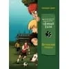 Обложка книги «Футбольный скандал (#4) «Детективное агентство «Чёрная лапа»»»
