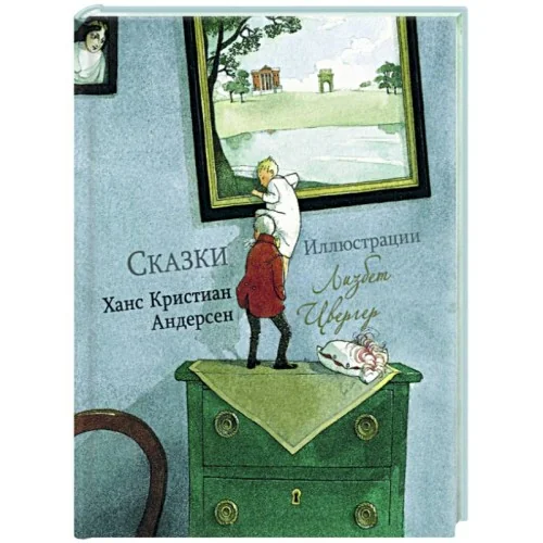 Обложка книги «Сказки»