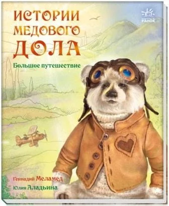 Обложка книги «Большое путешествие»